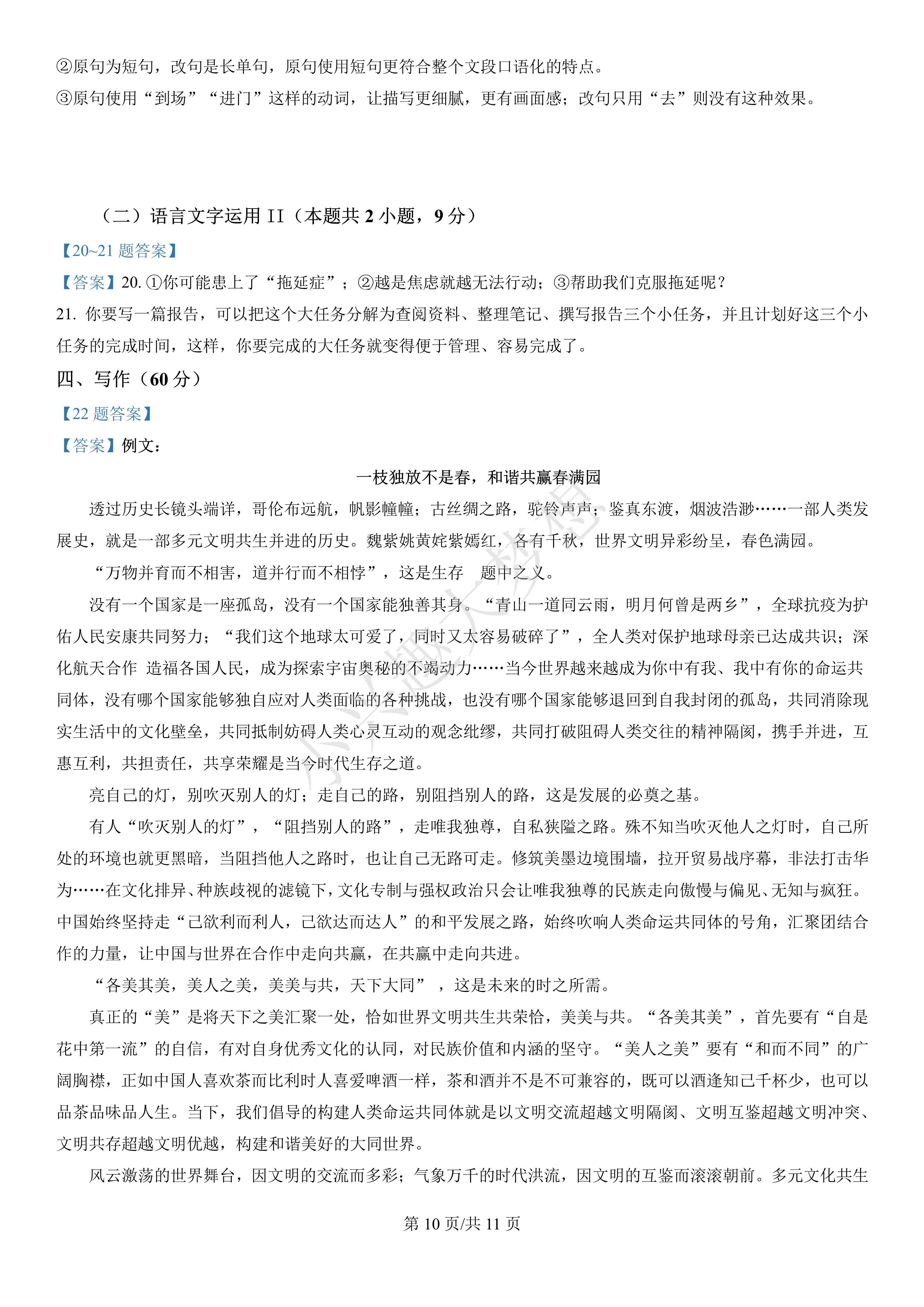 高三语文真题解析！逐题详解，精准提分的简单介绍