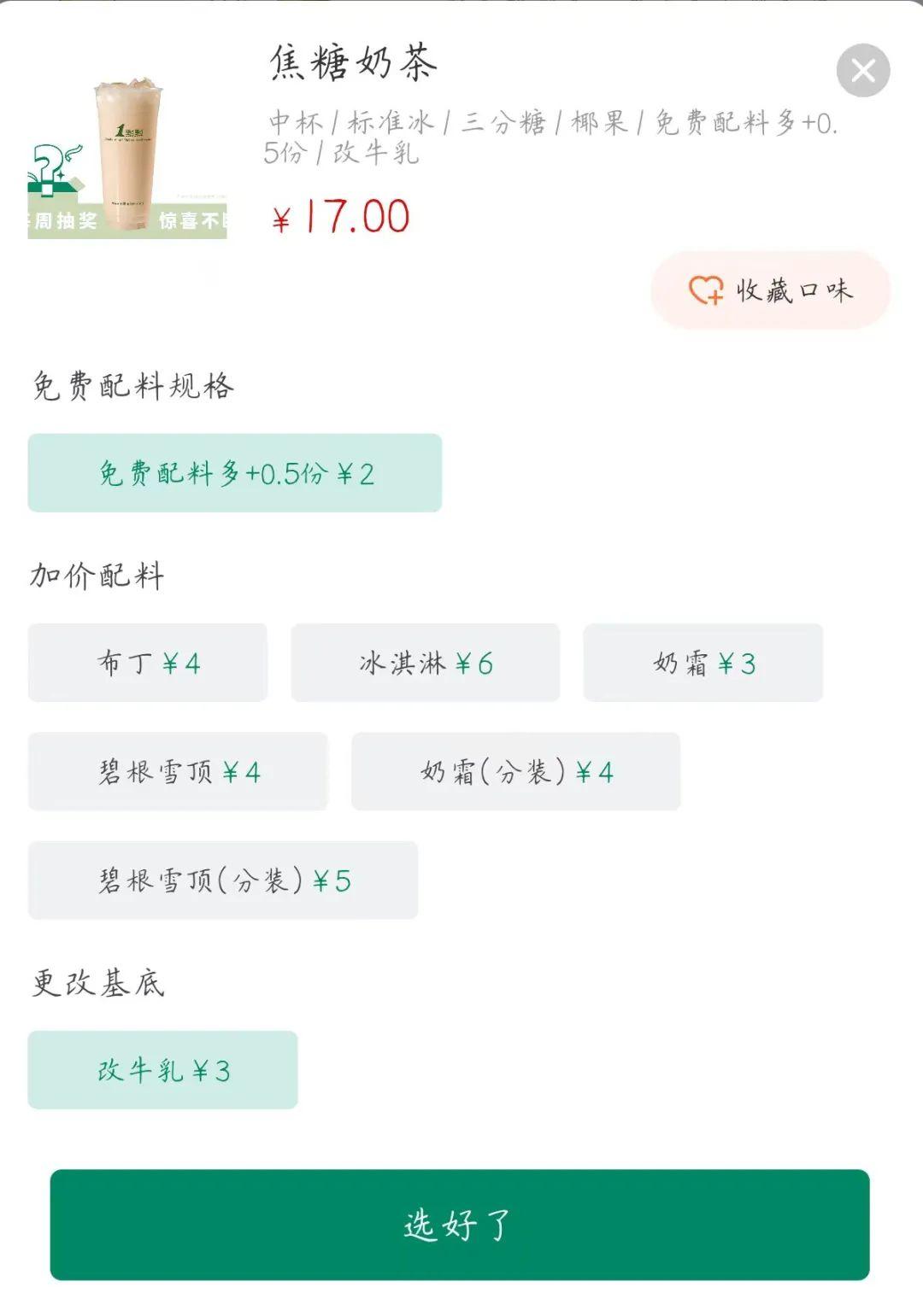 加钱换牛乳、小料加量需加价,1點點为什么变了? - 知乎