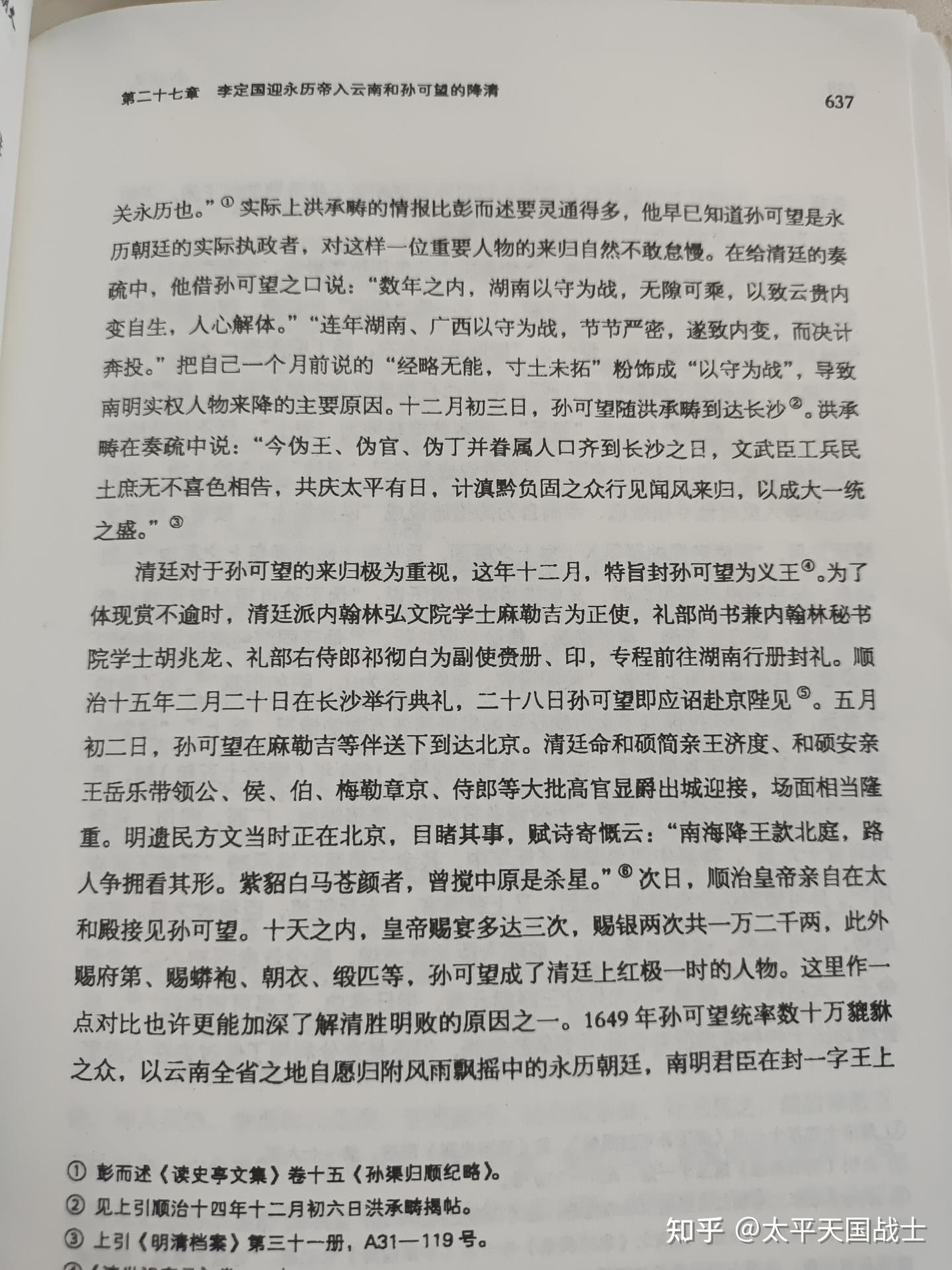 孙可望挑起内战兵败而降满鞑最终成为一只流浪狗 - 知乎