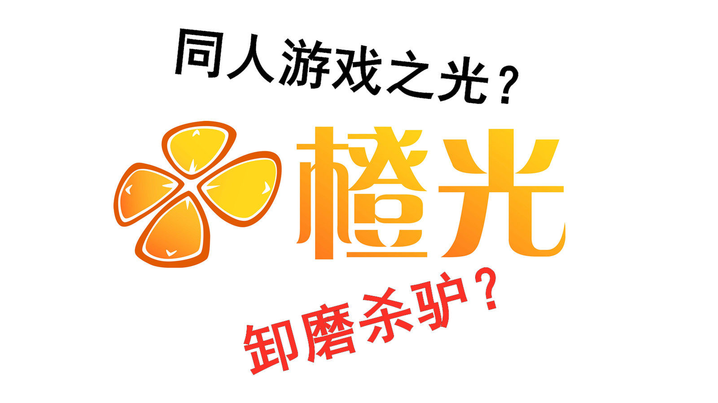 从rm爱好者的净土到橙光平台66rpg沉浮录