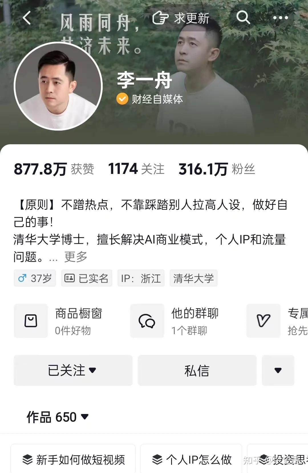 被封杀的清华网红博士李一舟,重新做人 - 知乎