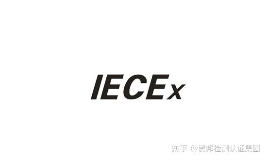 防爆设备在ATEX和IECEX认证上有什么区别? - 知乎