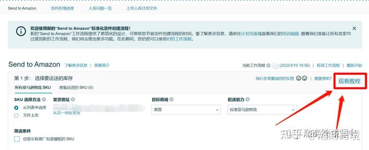 9月1日后Send to Amazon将是唯一的货件操作流程（附步骤） - 知乎