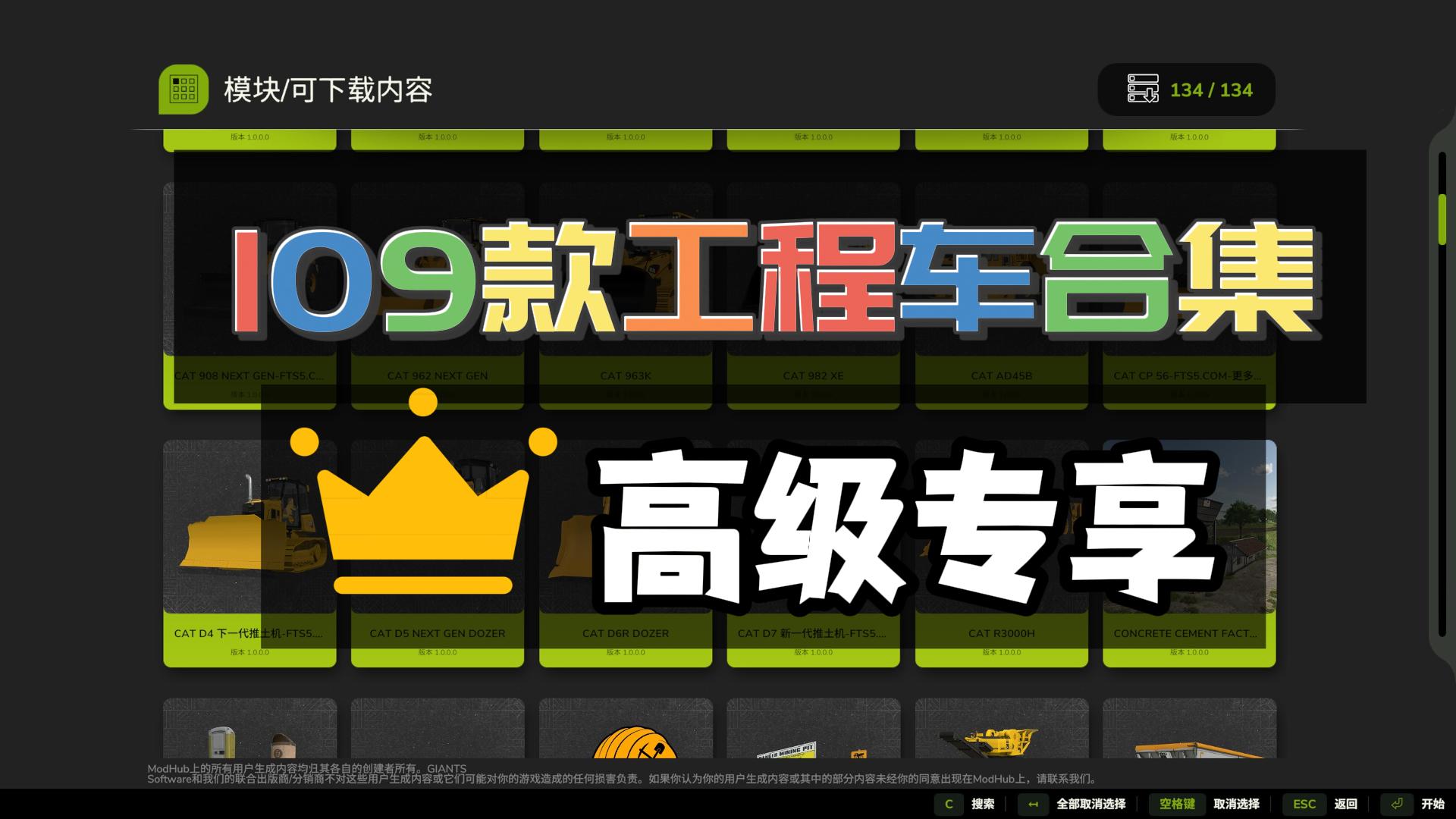 模拟农场25丨工程车模组包(共109款)