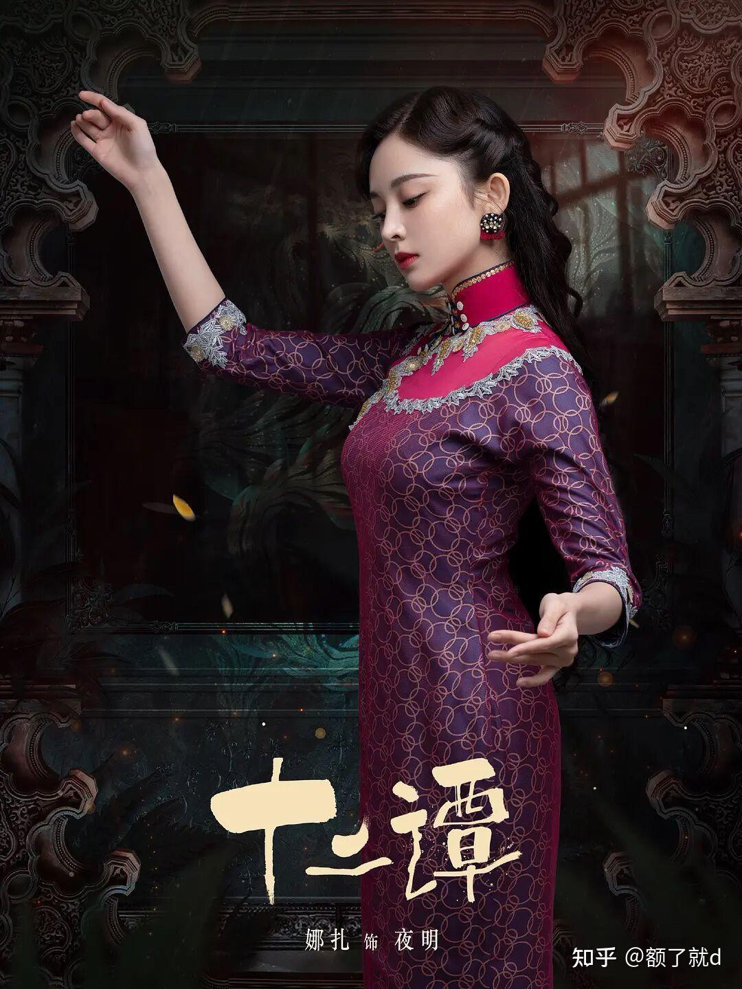 娜扎旗袍种草机