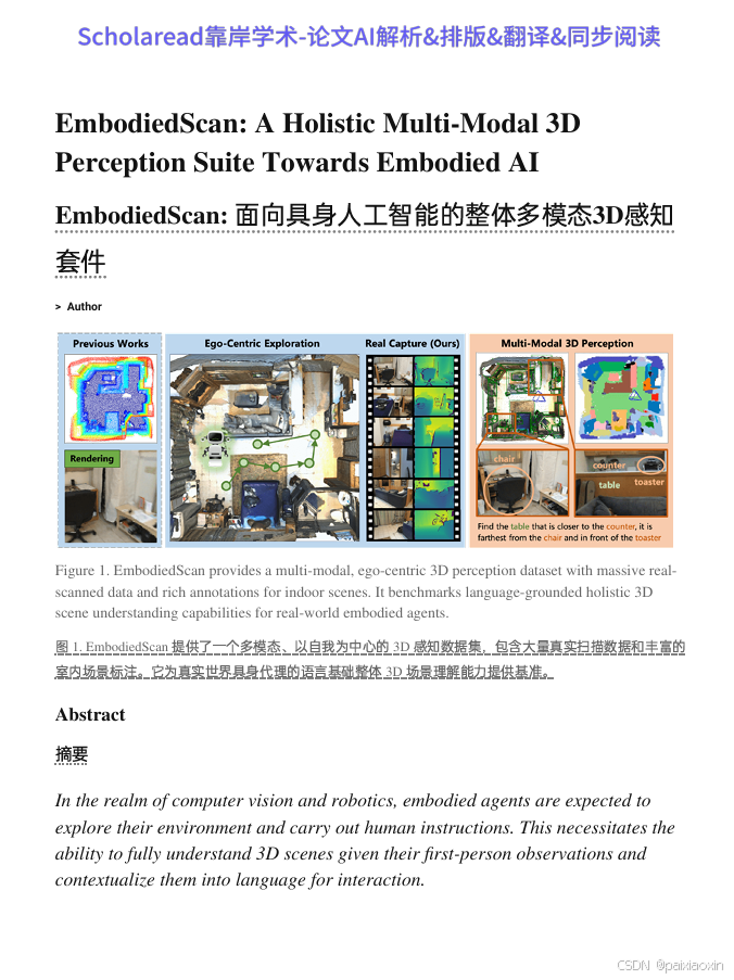 解读CVPR2024-论文分享|EmbodiedScan: A Holistic Multi-Modal 3D Perception ...