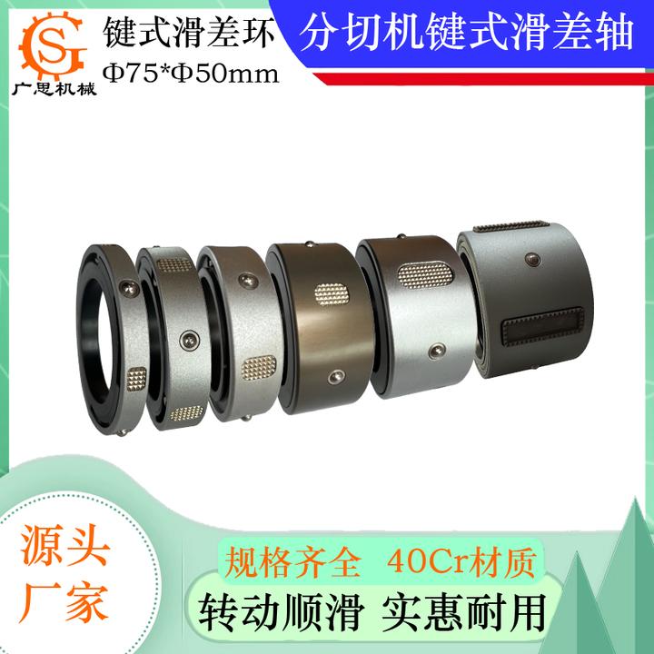 3寸键式滑差轴滑差环 - 知乎