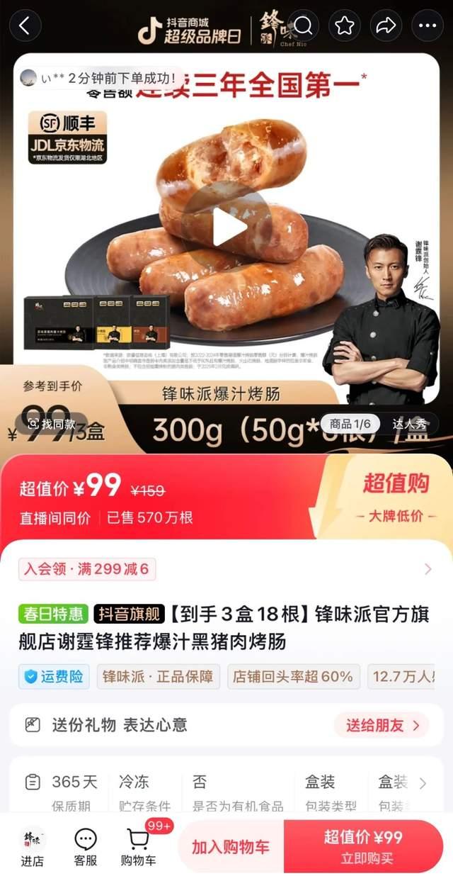 谢霆锋闷声发大财，在抖音卖烤肠4年狂赚15亿 知乎 