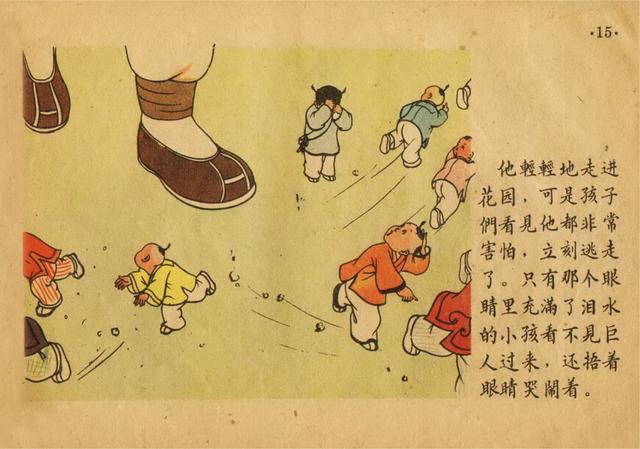 《巨人的花园》