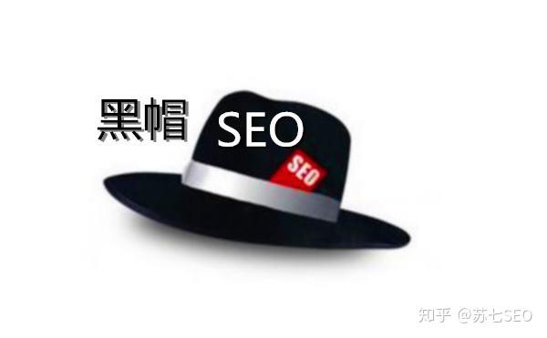 seo黑帽真的过时了吗？