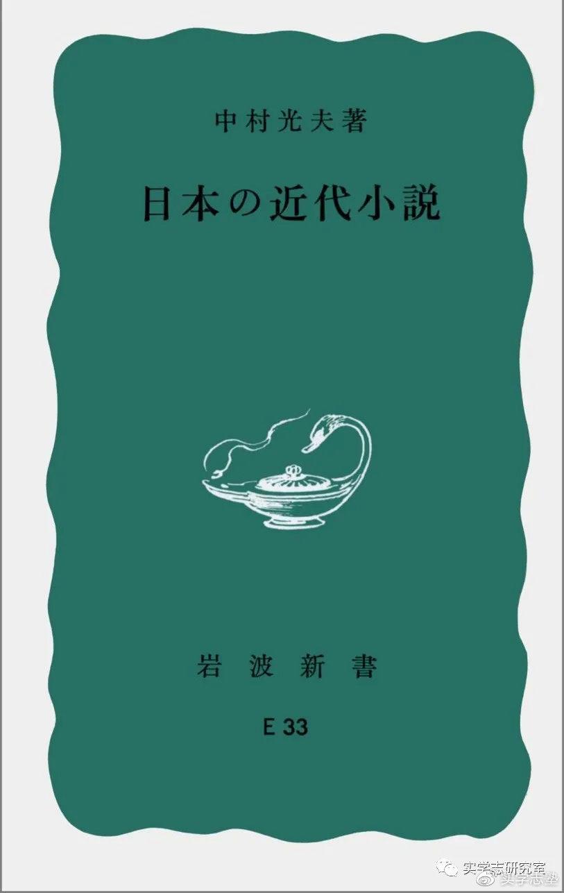 实学志塾文学研究室 日本近现代文学备考专业书单整理及介绍建议收藏