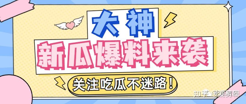 吃瓜！有网友爆料内娱90花为资方大佬生了孩子多位女星被波及（爆姐饭后八卦：从蚊子到长城文娱圈的那些事儿！），文娱圈那些事：许凯被催进组鞠婧祎热度上升黄俊捷面对逆境！