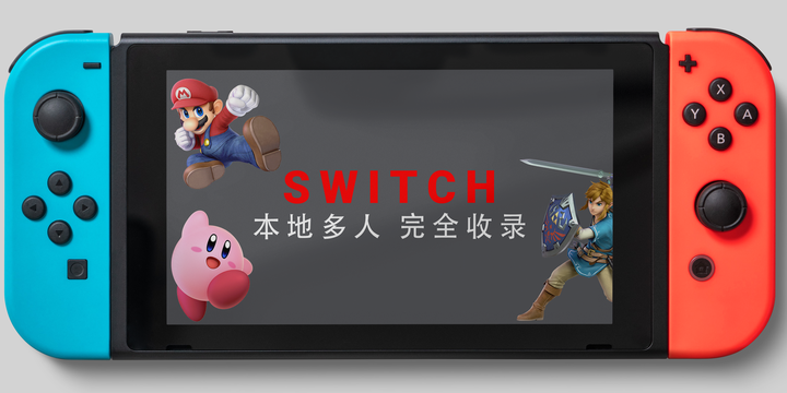 (2024-03-26更新)Switch本地多人游戏全收录(汇总) - 知乎