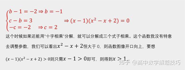 高中数学解题方法 一元三次不等式暴力求解方程的技巧 短除法 知乎