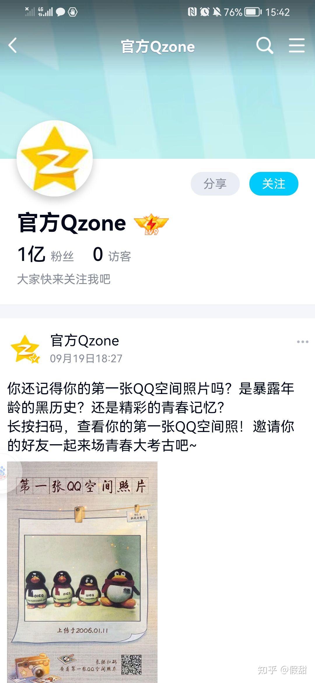 怎么屏蔽qq的官方qzone啊! - 知乎