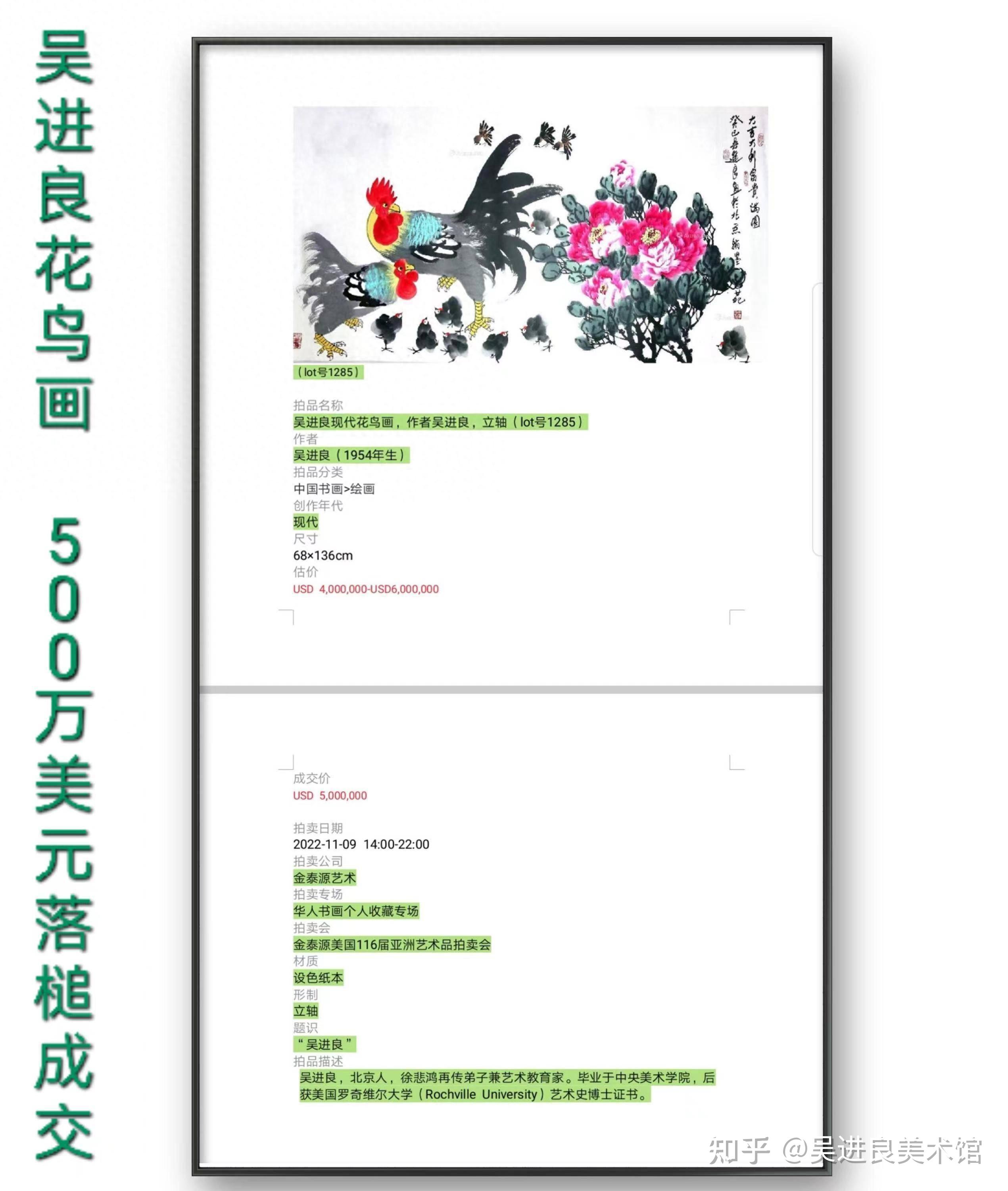 在遥远的欧洲大陆,第116届亚洲艺术品拍卖会上,著名画家吴进良的杰作