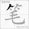 「万」的笔顺为何是「一乛丿」? - 知乎