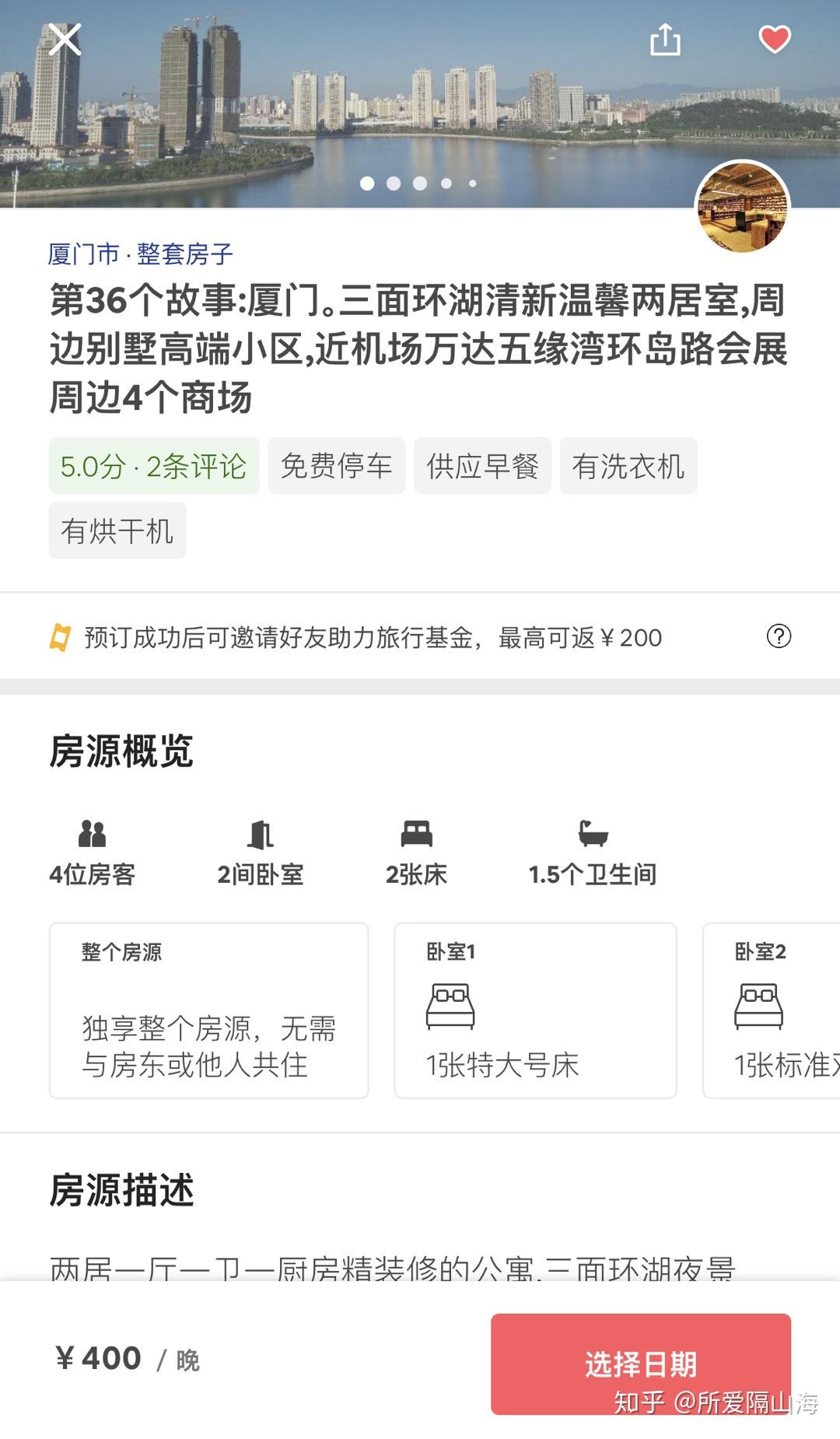 怎么评价爱彼迎