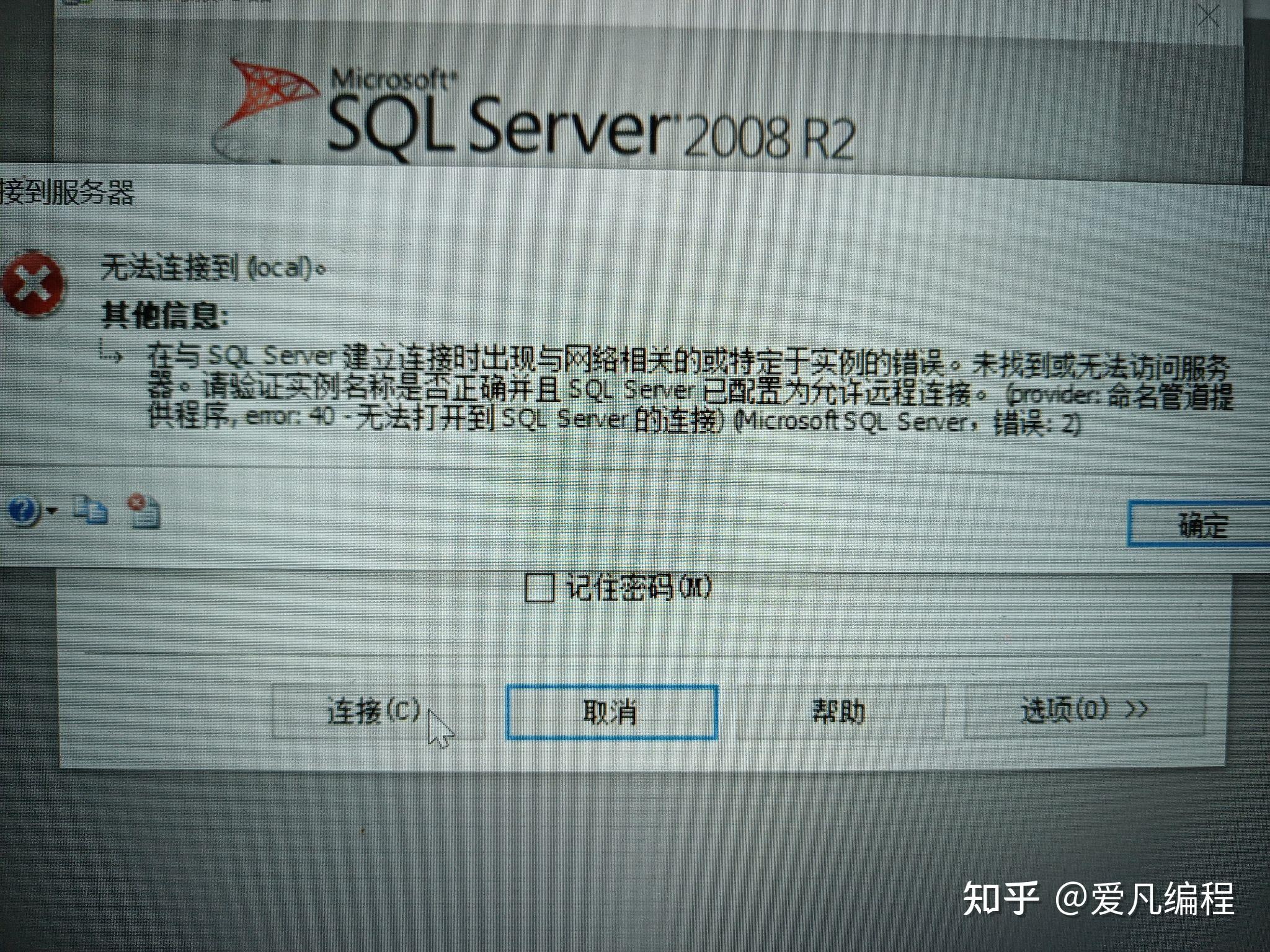 sql卸载不干净无法安装