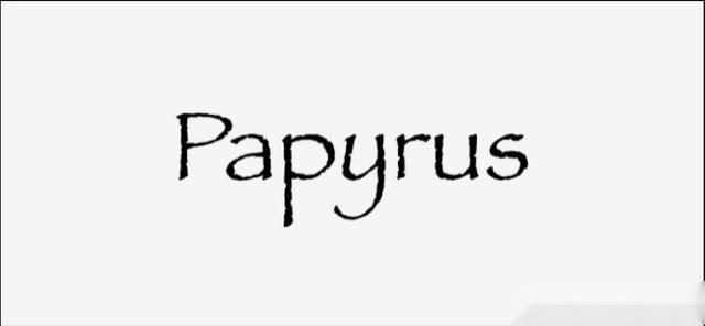 老实说,我认为 papyrus 可能比 comic sans 更丑.