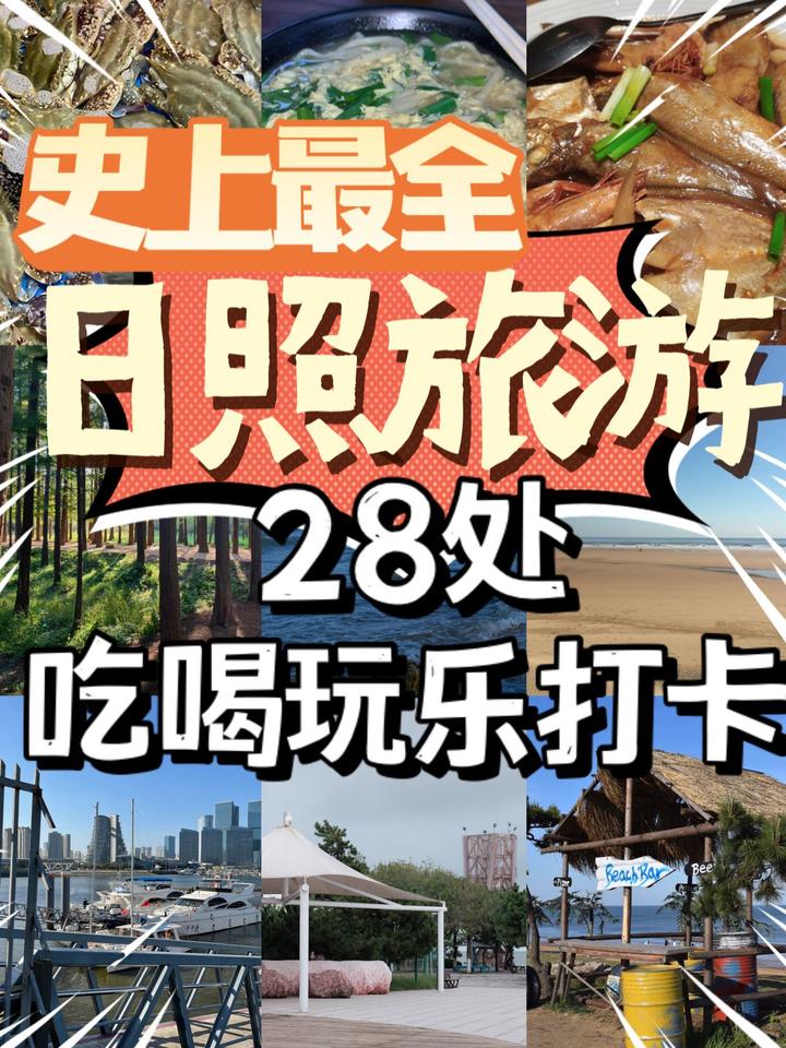 日照旅游攻略!史上坠全的28处吃玩买游玩打卡合集整理,不看后悔 - 知乎