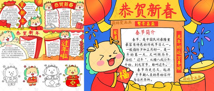 含文字内容的2024龙年春节手抄报模板合集简单漂亮