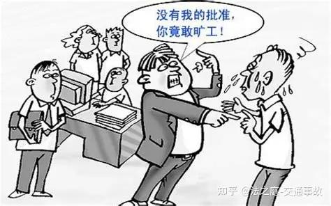 工位空着=旷工?别被公司吓唬了!先看这3个条件满不满足 - 知乎