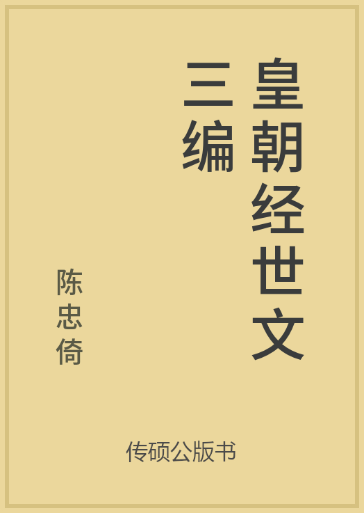 ご購入の前に中国古美術 孟子第七十三代裔書 - 書