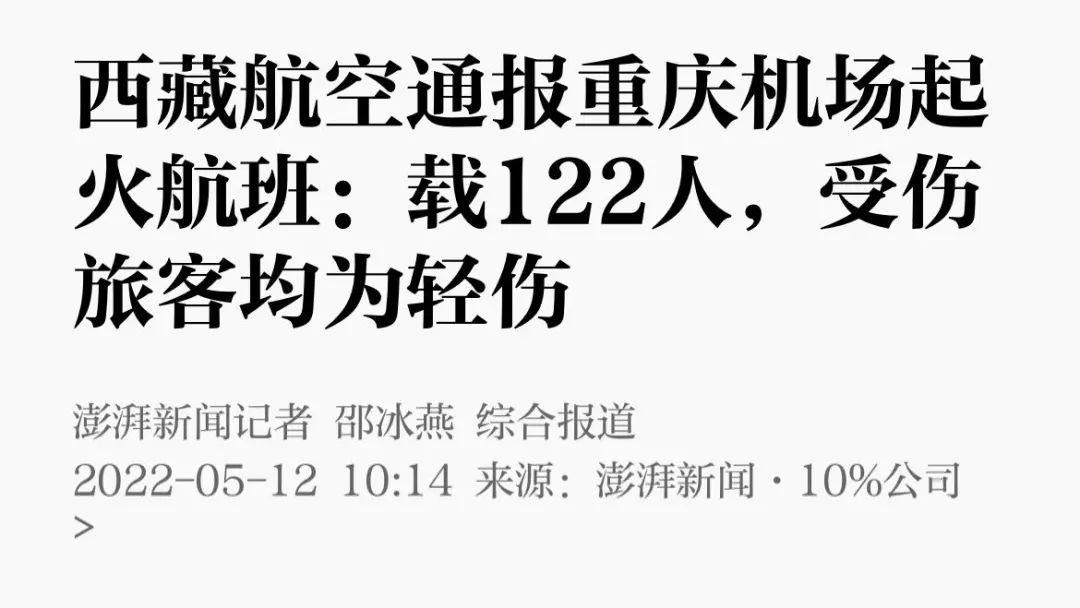 西藏航空客机偏出跑道起火致多人受伤原因查明