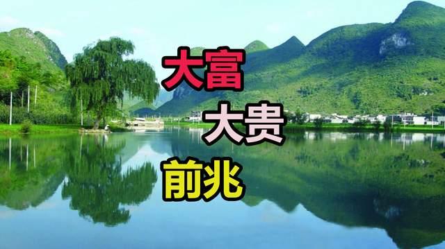 老祖宗说:大富大贵之前,会出现这3个征兆,不可不信