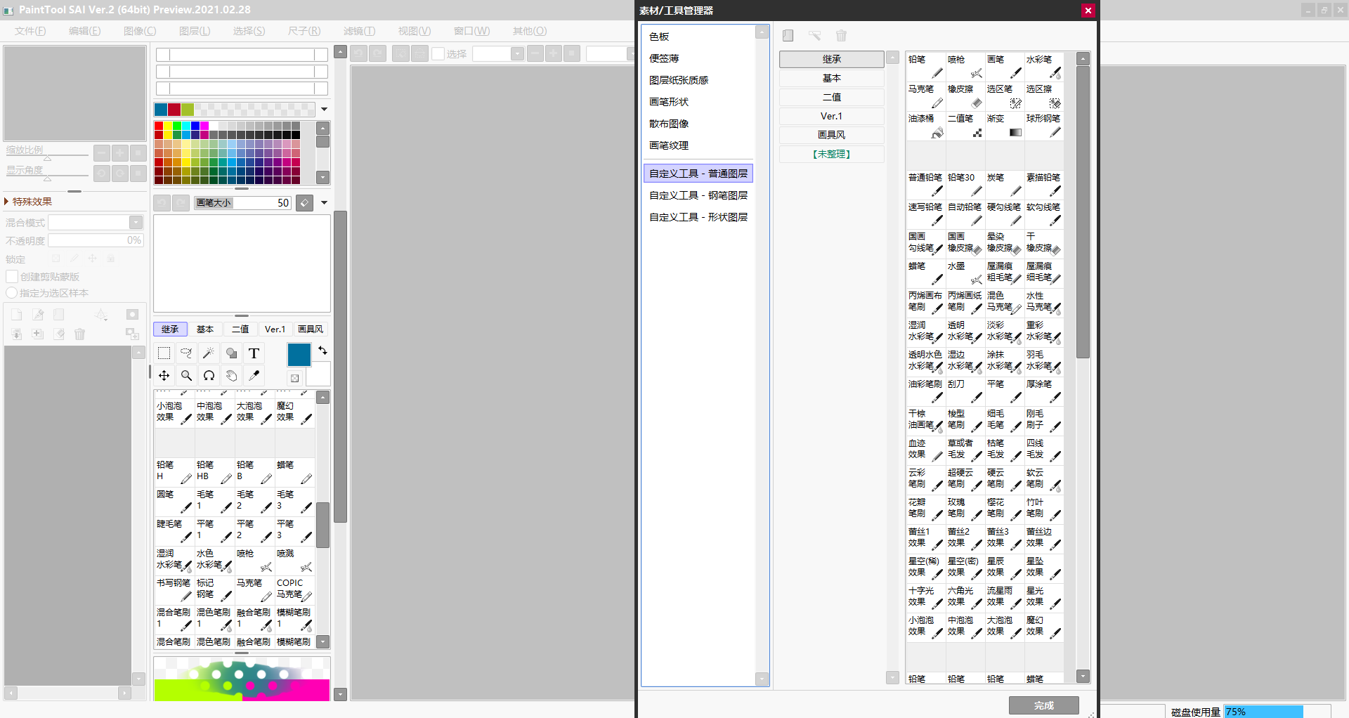SAI2 2020 漫画绘画软件笔刷纹理素材安装后不显示的解决方法 - 知乎