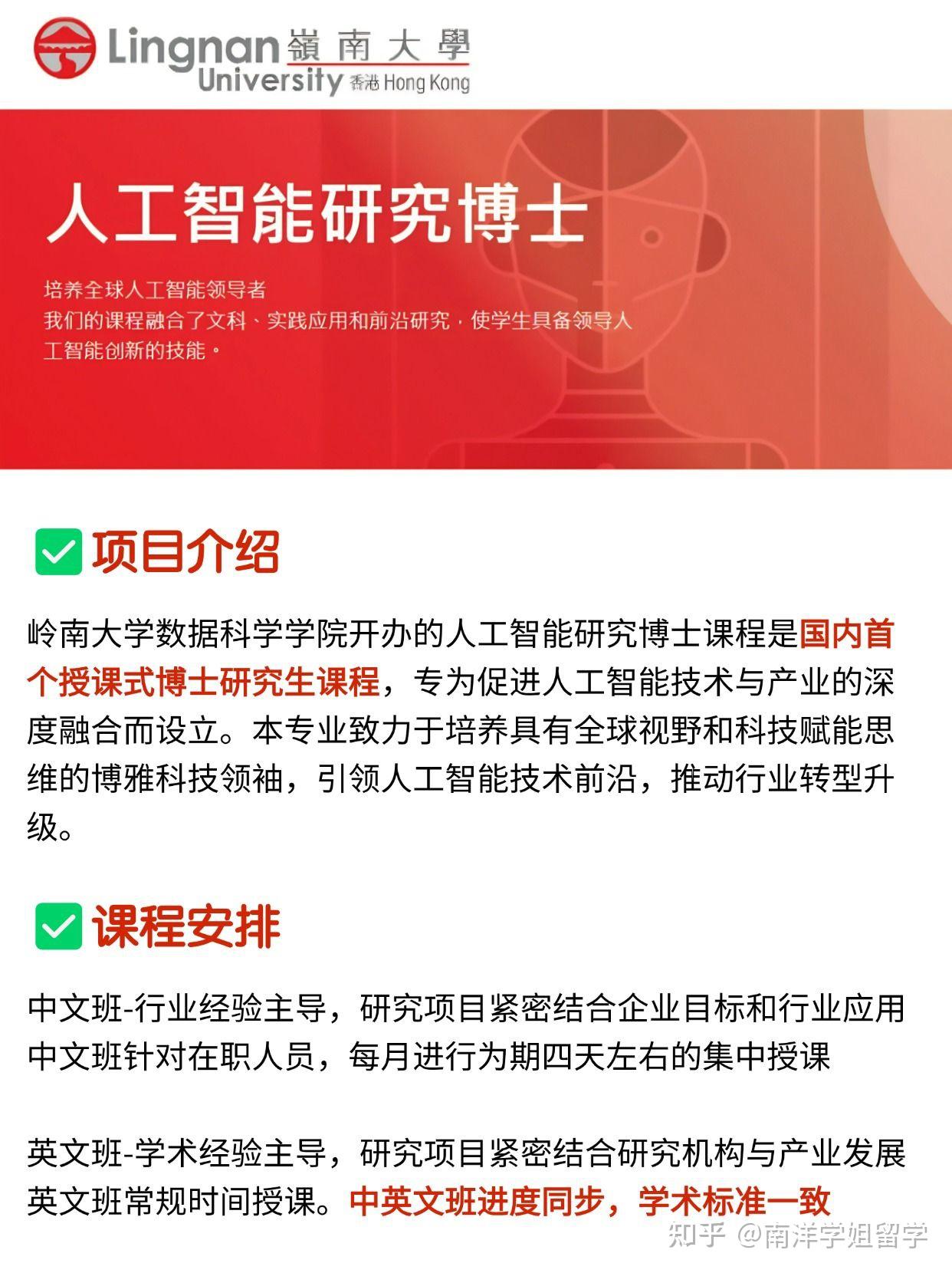 国内首个人工智能授课博士！香港岭南大学DAIS！ - 知乎