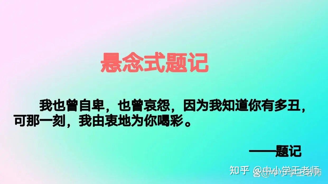 什么是题记?题记有什么作用?怎么写题记 - 知乎