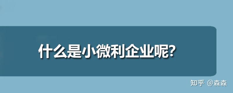 2021年的企业所得税该怎么算呢? 知乎