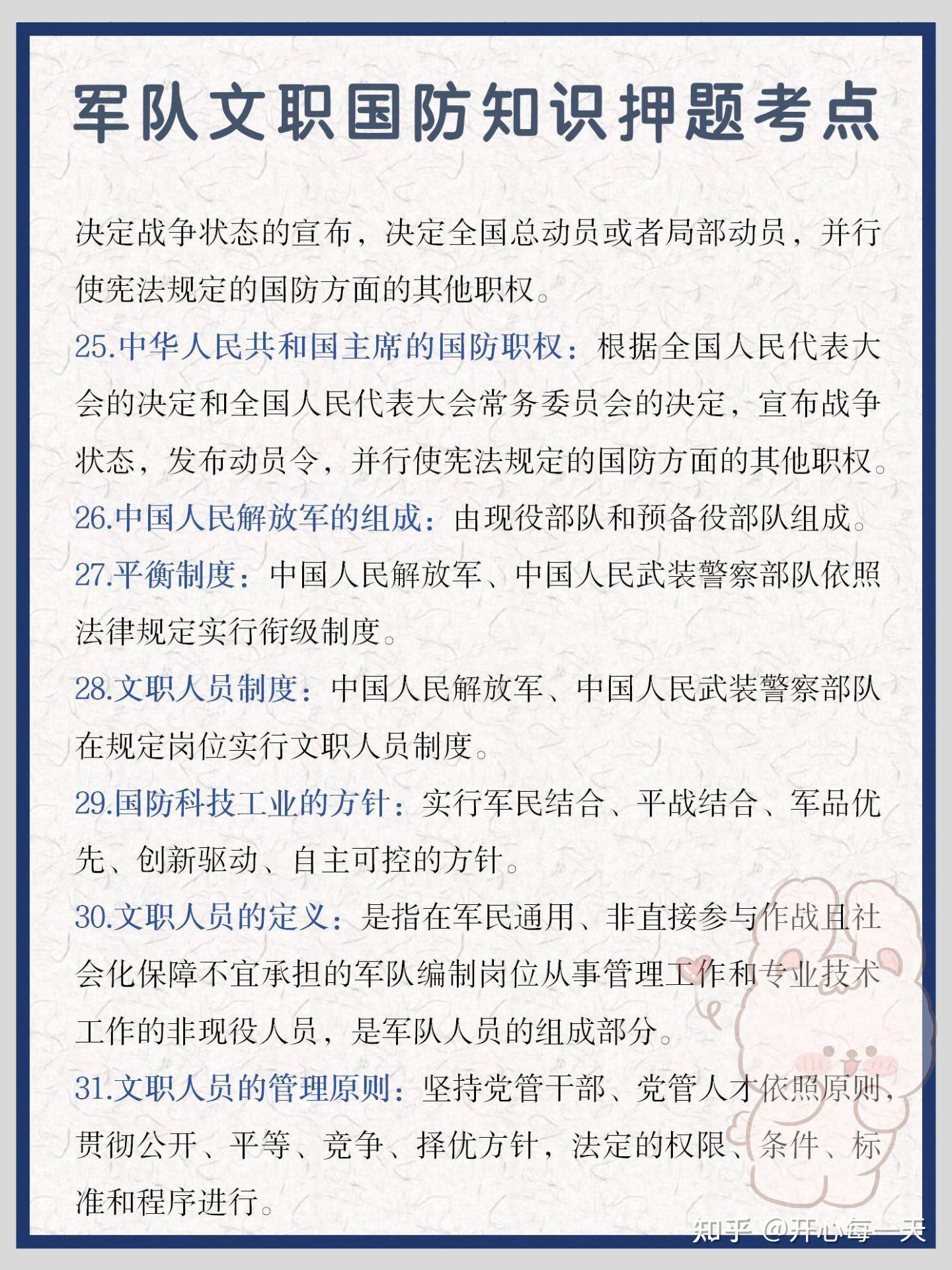 26军队文职，国防模块无非就这几页，快背 - 知乎