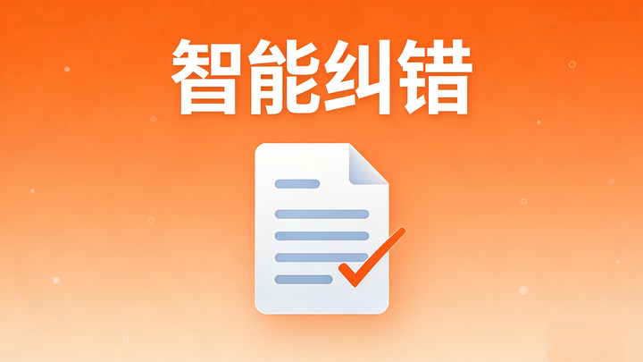 告别错字与尴尬：这几款智能纠错工具，让你的文字无懈可击 - 知乎