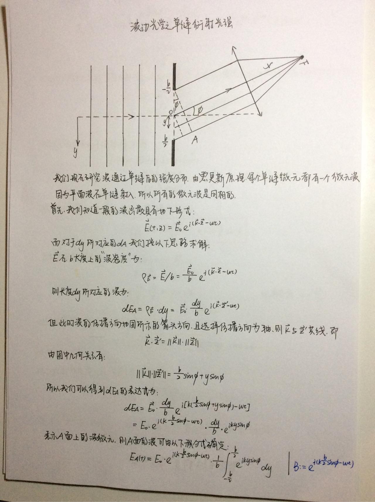 本文章是有关单缝衍射的光强公式的推导.   显示全部