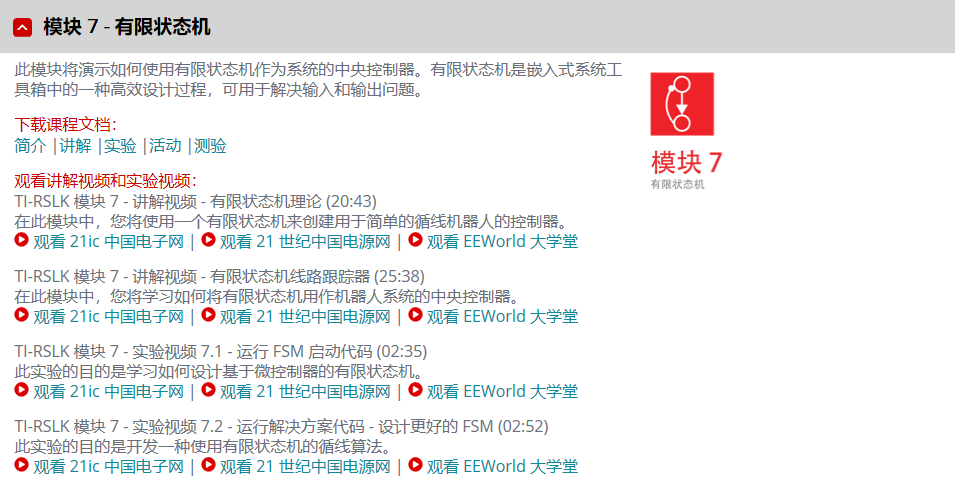 未来学习 | TI-RSLK机器人系统学习套件 - 知乎