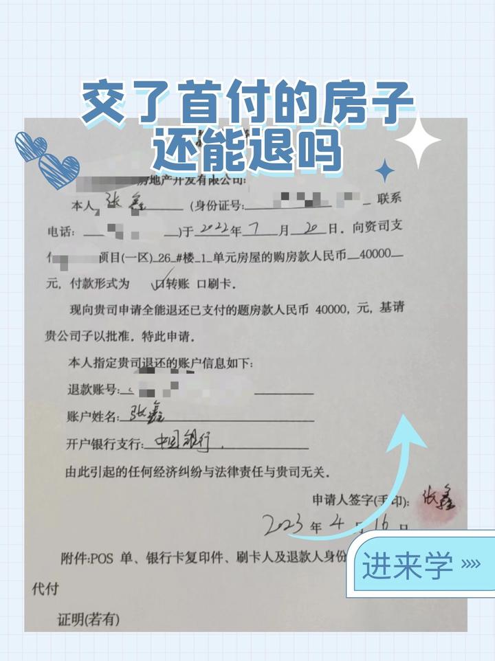 交了几十万首付的房子还可以退吗? - 知乎