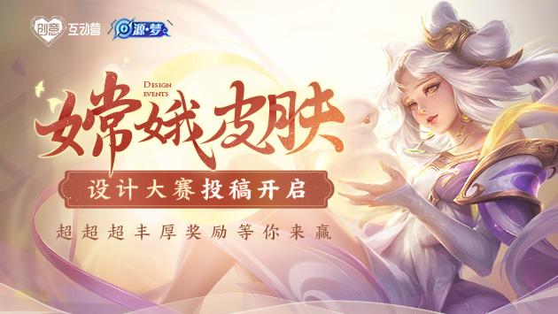 王者荣耀怎么快速拿到嫦娥皮肤 v2-214e00b3fe95092f72dfe4d512e5759f_1440w.jpg?source=172ae18b