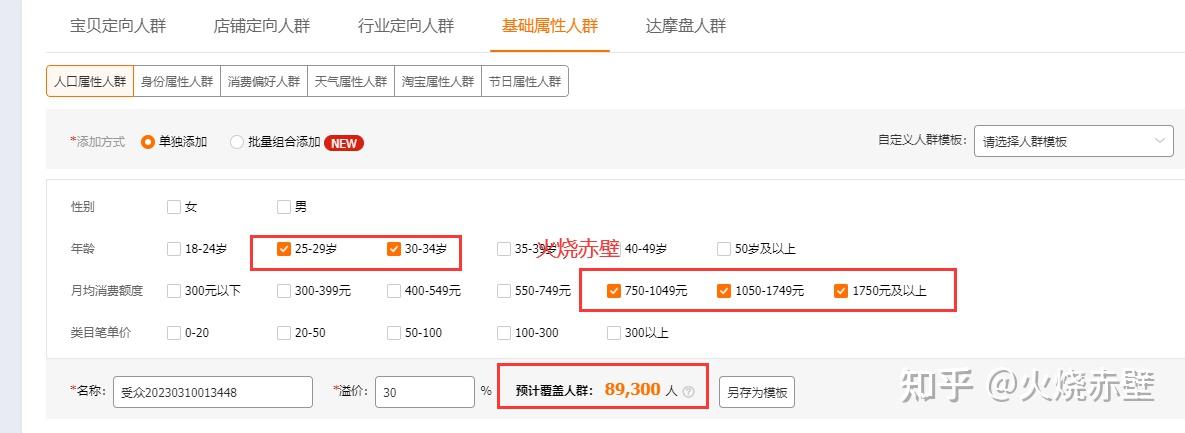 淘宝卖家如何操作店铺人群标签? - 知乎