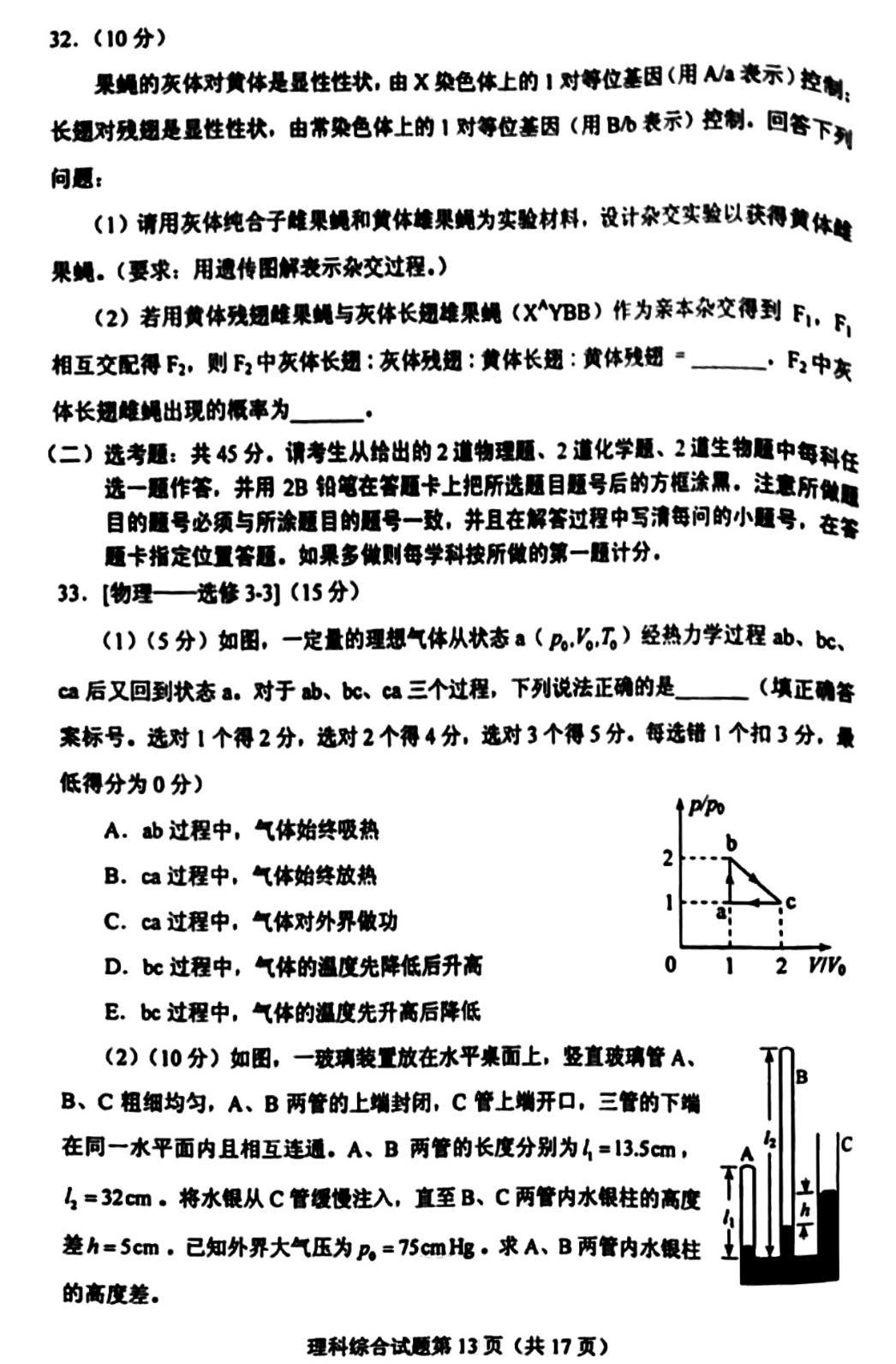 2021年全国乙卷理综真题
