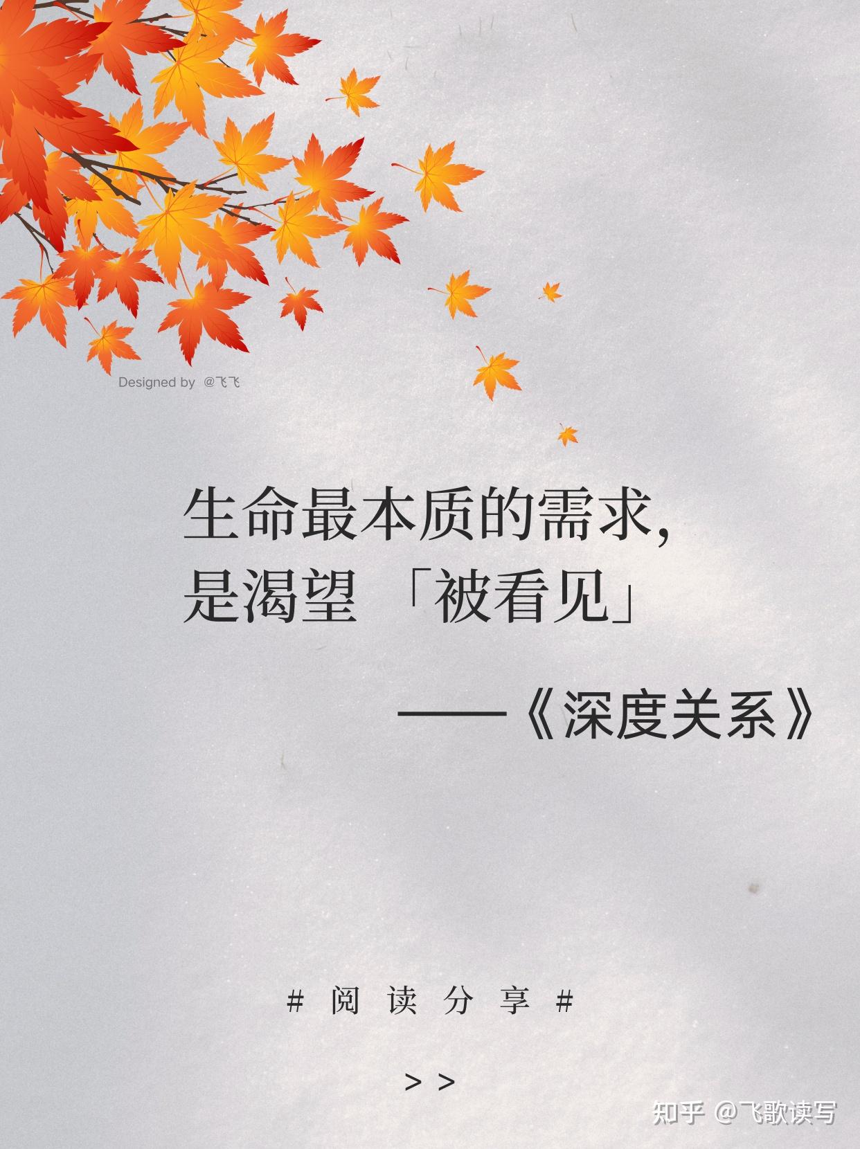 《深度关系》：一切美好都是深度关系的产物 - 知乎