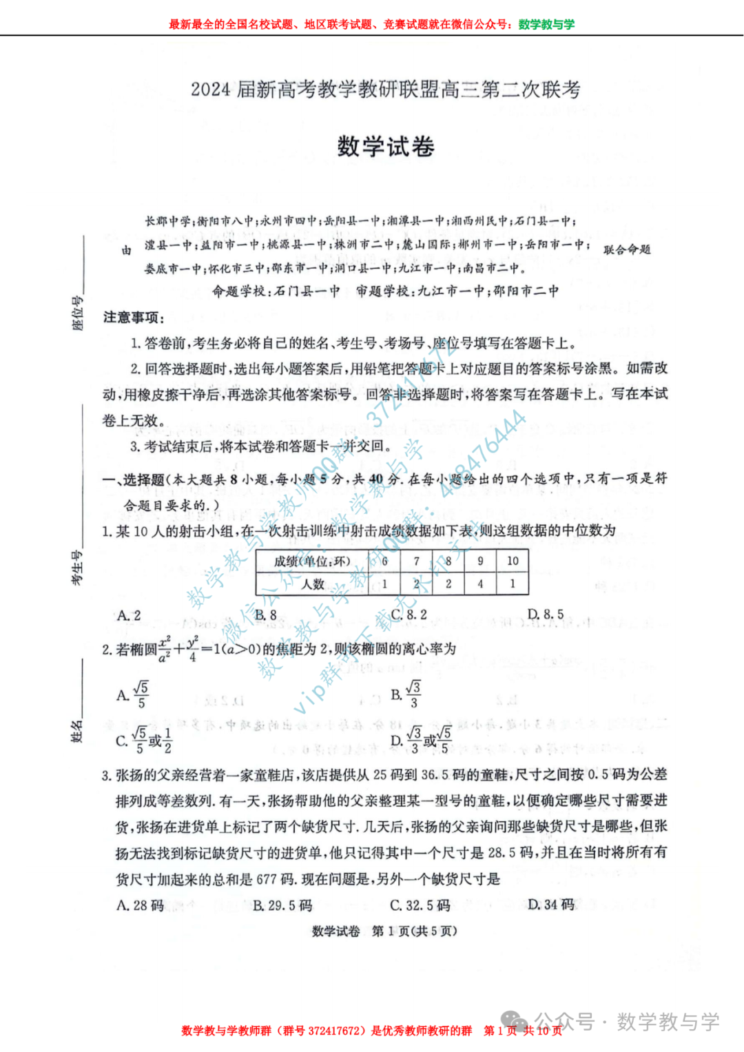 见文末命题学校:石门县一中审题学校:九江市一中,邵阳市二中长郡中学