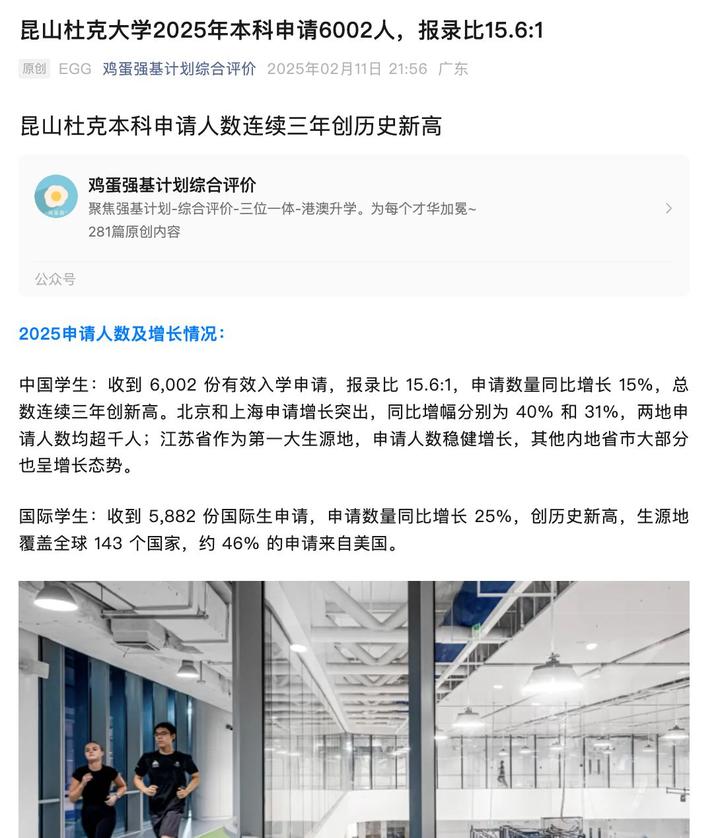 昆山杜克大学2025年本科申请6002人 - 知乎