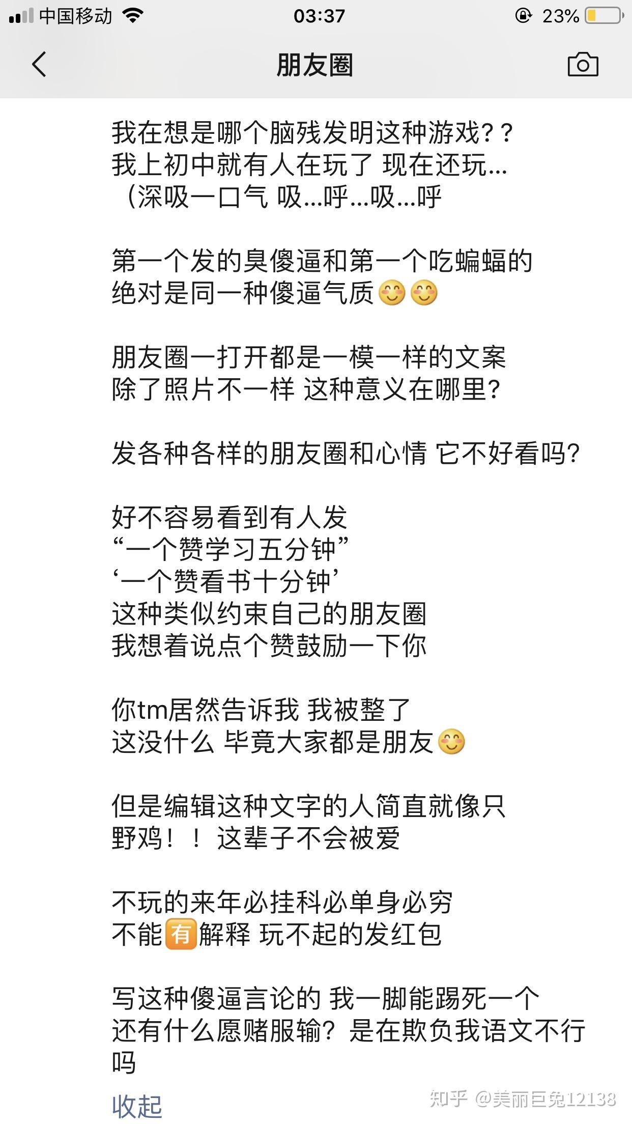 如何看待在朋友圈发文字游戏的人,一不小心点赞或者评论就私聊找你要