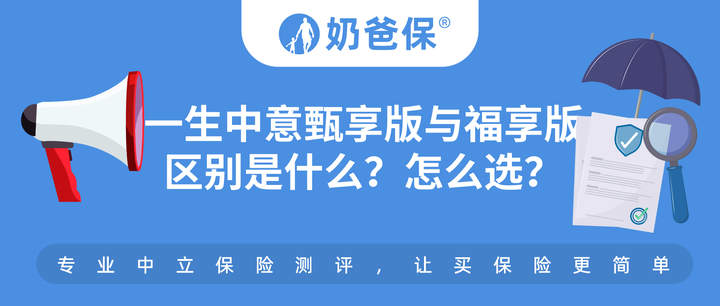 一生中意甄享版与福享版的区别是什么?怎么选? - 知乎