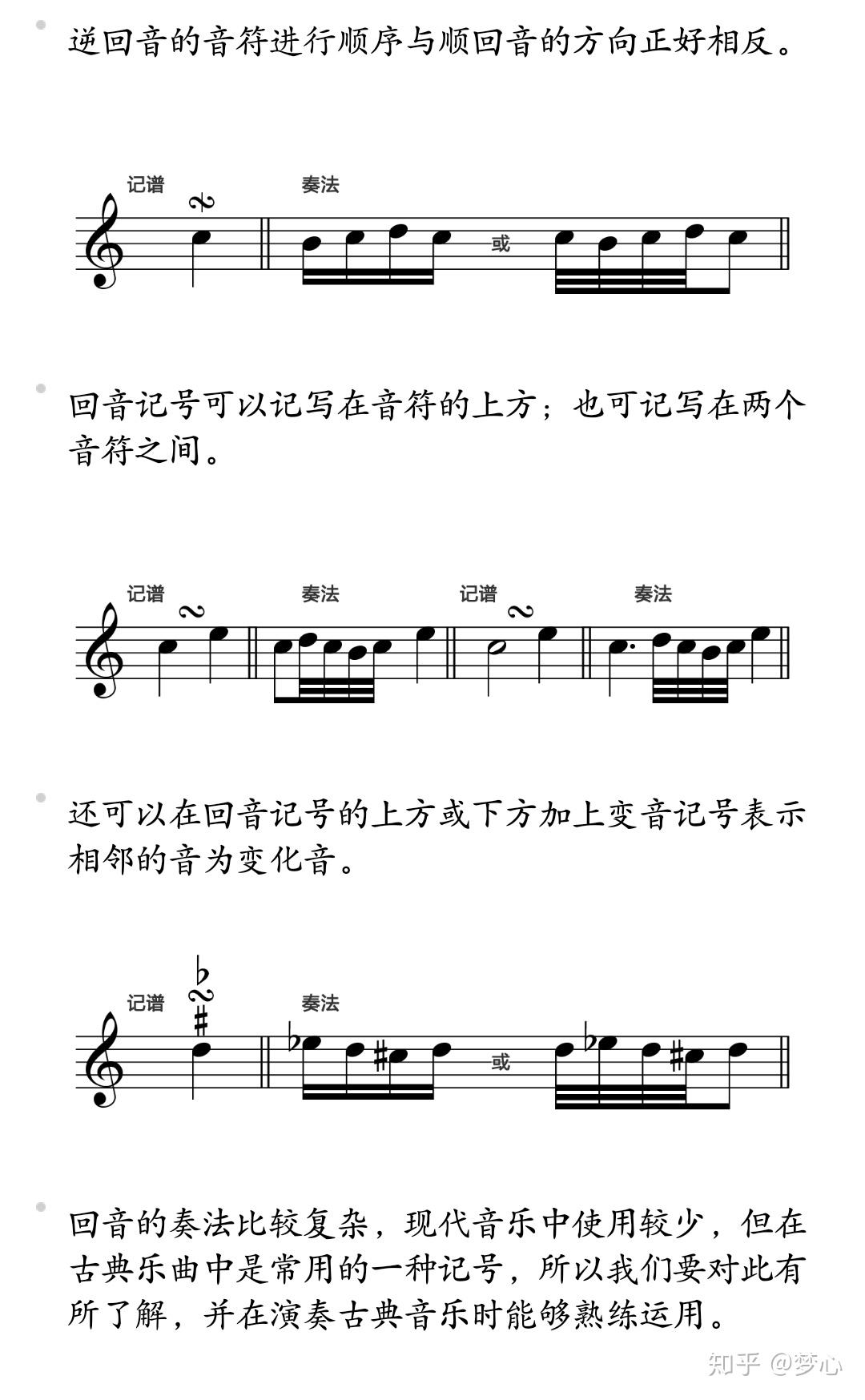 乐理基础知识——装饰音记号