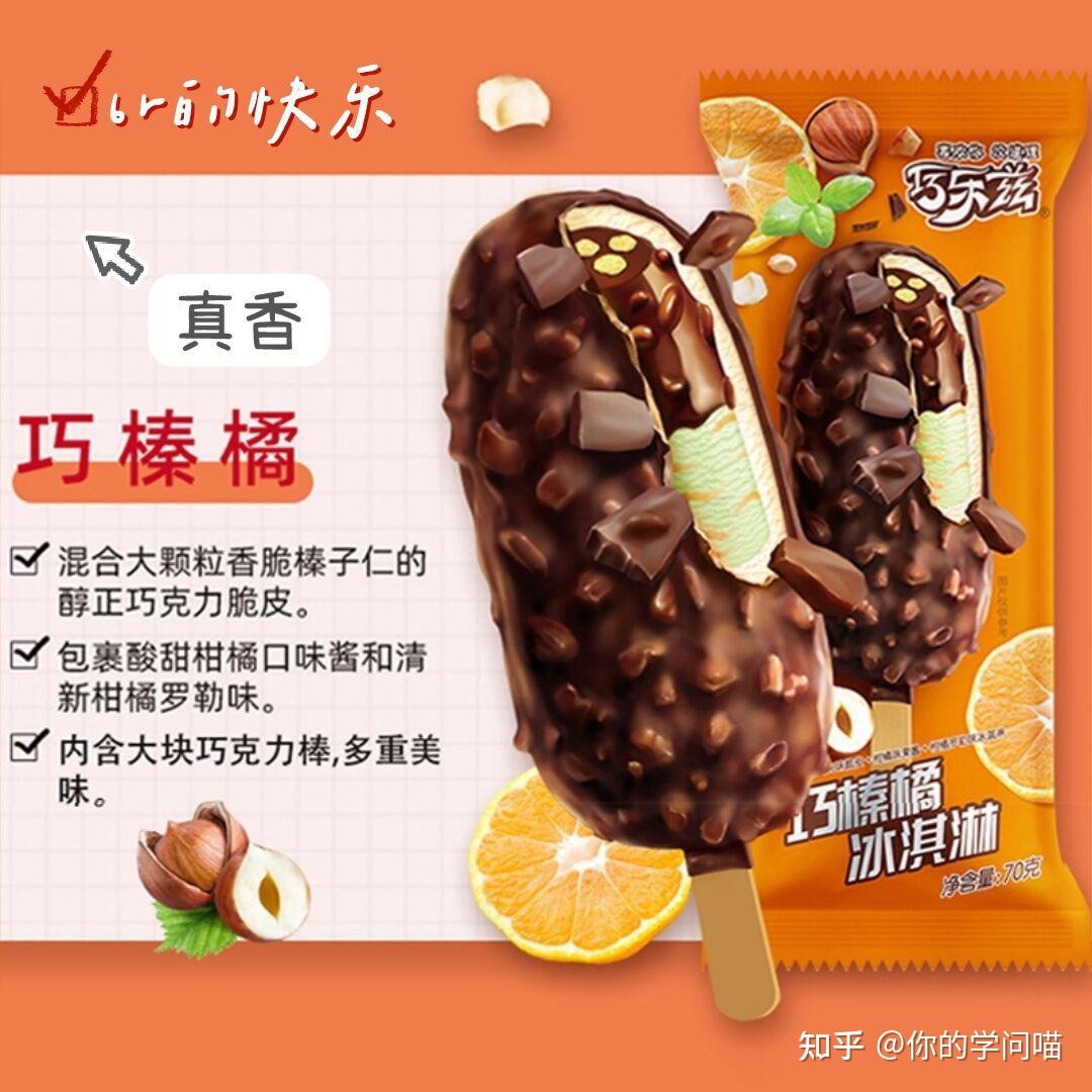 初夏小清新宝藏冰激凌推荐