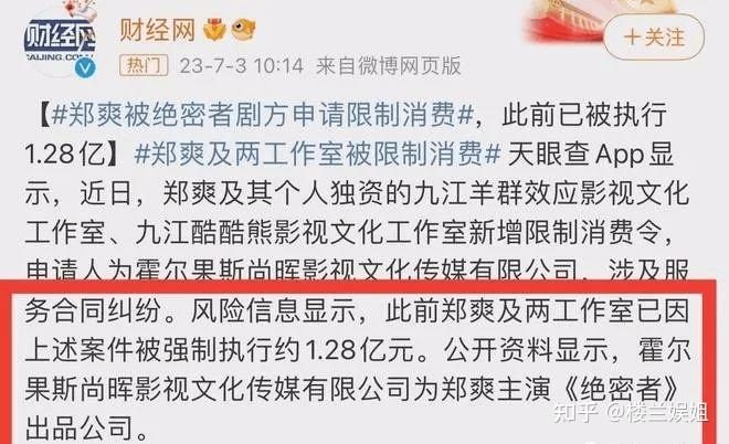 郑爽出轨对象热搜图片